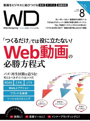 cover image of Web Designing: 2019年8月号